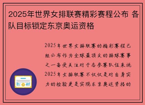 2025年世界女排联赛精彩赛程公布 各队目标锁定东京奥运资格