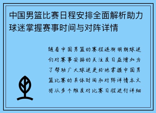 中国男篮比赛日程安排全面解析助力球迷掌握赛事时间与对阵详情