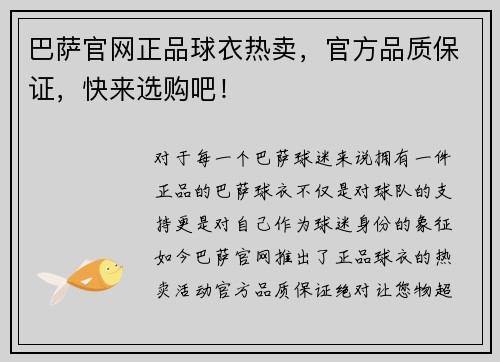 巴萨官网正品球衣热卖，官方品质保证，快来选购吧！