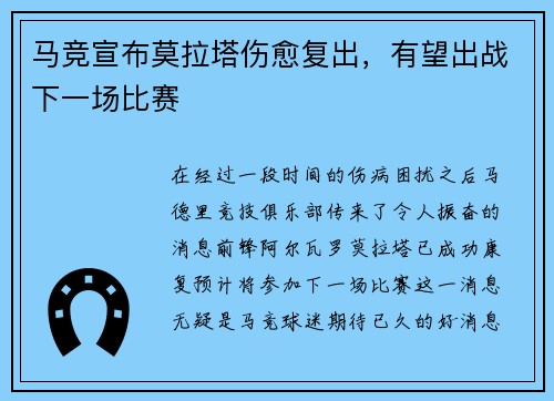 马竞宣布莫拉塔伤愈复出，有望出战下一场比赛